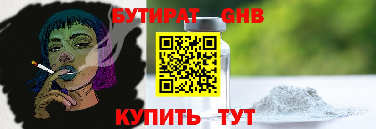 Донецк  Бутират  Вход с VPN  Бутират жидкий экстази 
