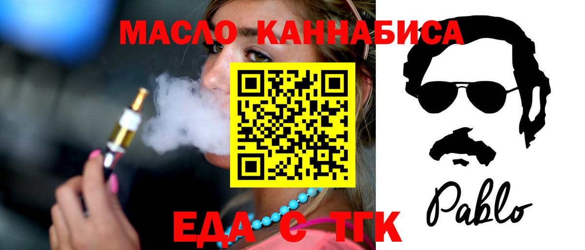 Донецк  Еда ТГК конопля  Вход с VPN 