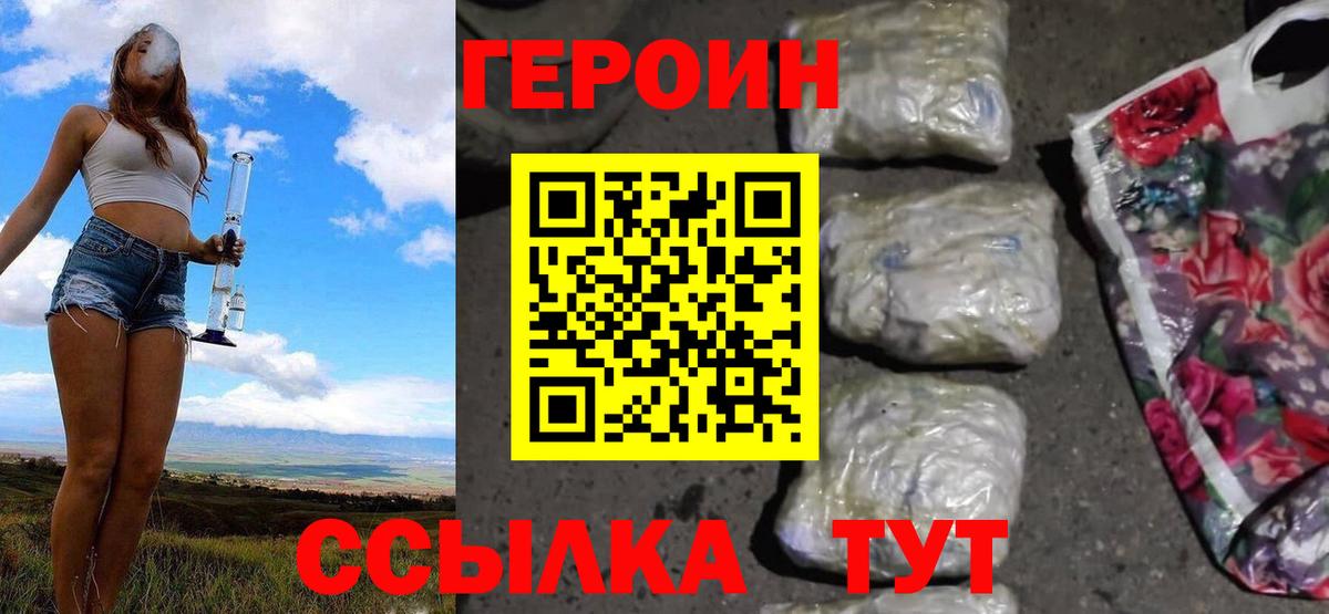 Героин герыч  Вход с VPN  Героин  Донецк 