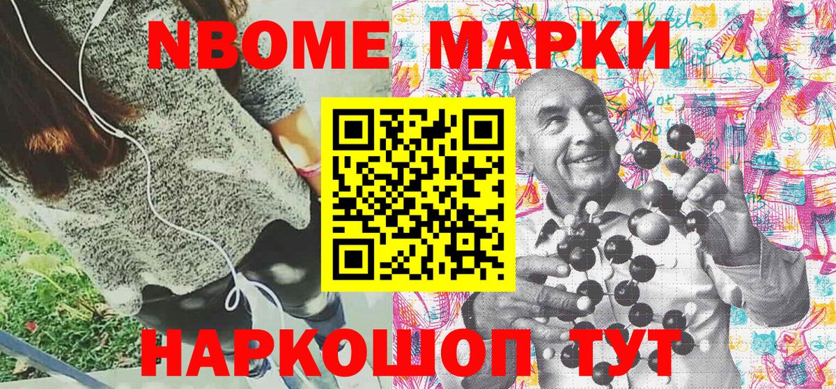 Донецк  Марки N-bome 1500мкг  где найти наркотики  Вход с VPN 
